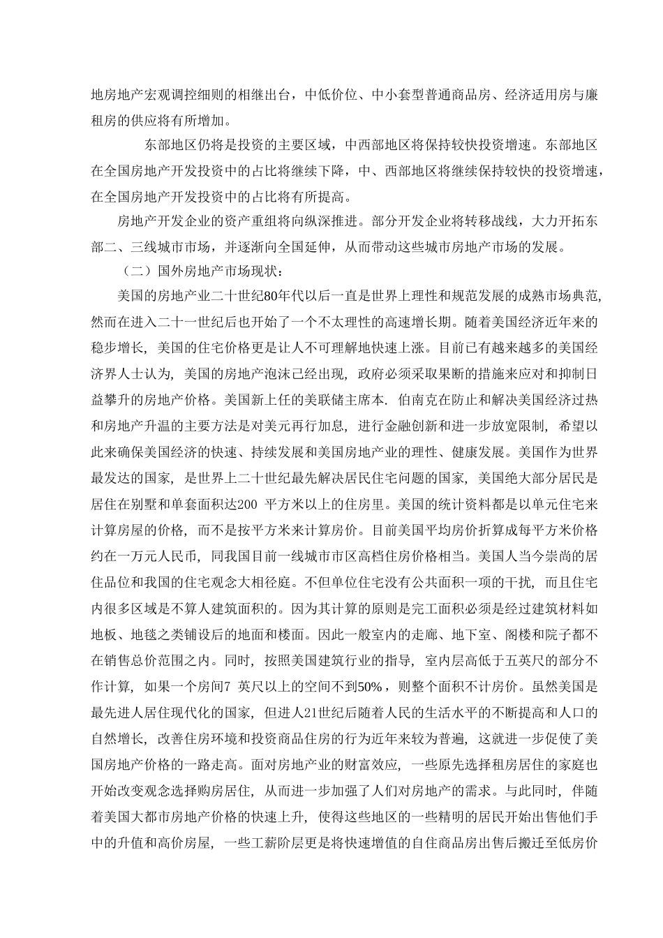 市的房地产市场环境分析研究分析  工商管理专业_第2页