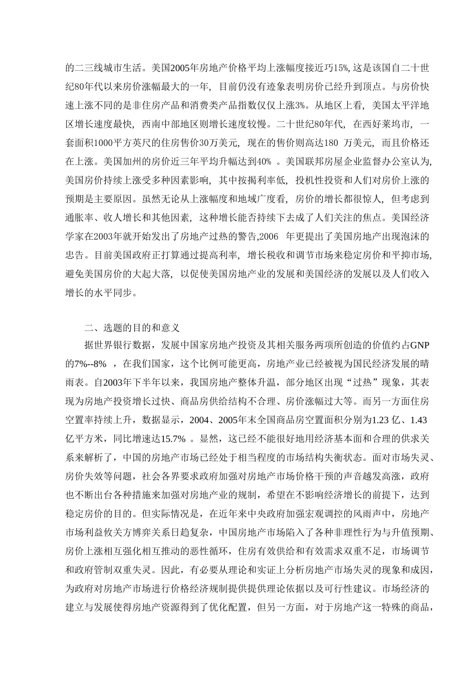 市的房地产市场环境分析研究分析  工商管理专业_第3页