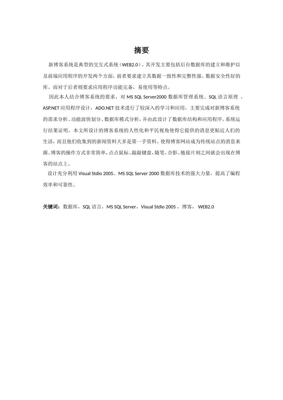 基于WEB2.0交互性网站系统开发简介  计算机专业_第1页
