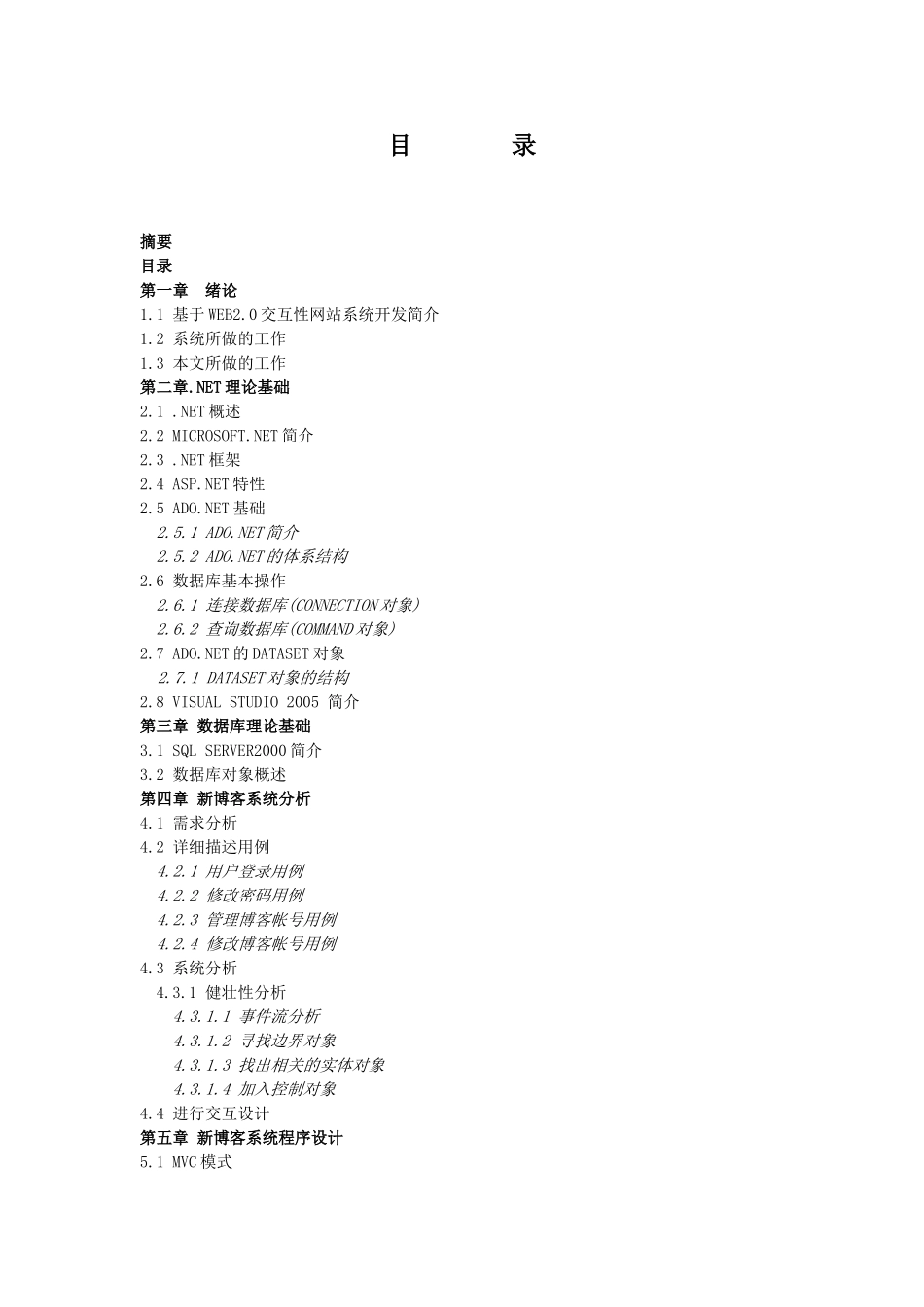 基于WEB2.0交互性网站系统开发简介  计算机专业_第2页