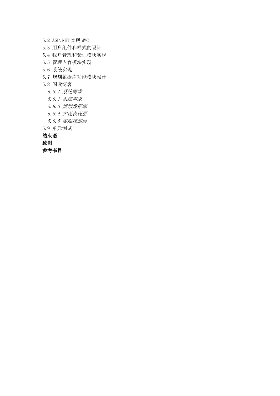 基于WEB2.0交互性网站系统开发简介  计算机专业_第3页