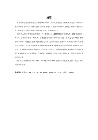 基于WEB2.0交互性网站系统开发简介  计算机专业