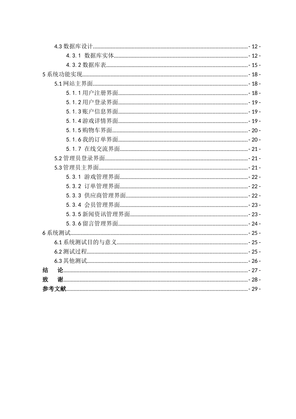 网络游戏商品交易平台的设计与实现分析研究  计算机专业_第2页
