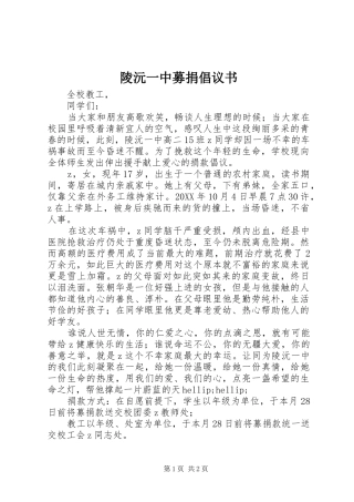 2024年陵沅一中募捐倡议书