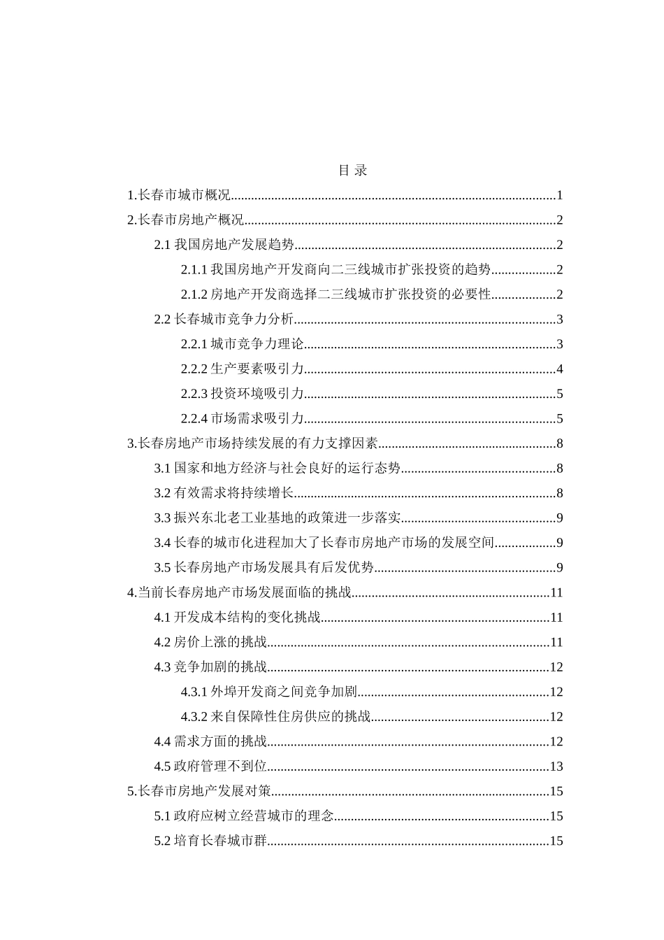 市的房地产市场环境分析研究分析 工商管理专业_第3页