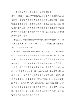 建立和完善社会主义市场经济体制的需要  公共管理专业