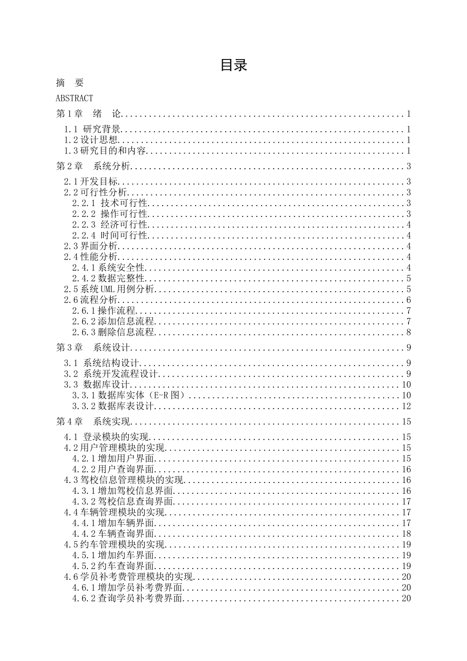 基于web的驾校管理系统设计实现  计算机专业_第3页