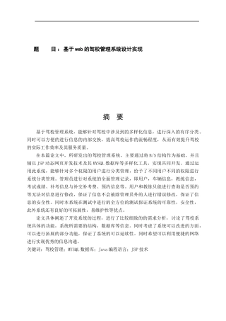 基于web的驾校管理系统设计实现  计算机专业