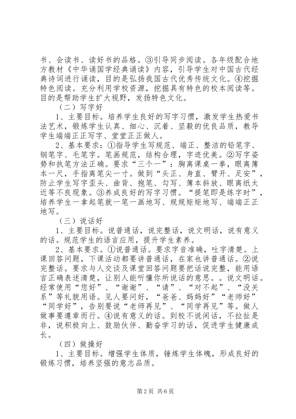 2024年陵召六好教育活动实施方案_第2页