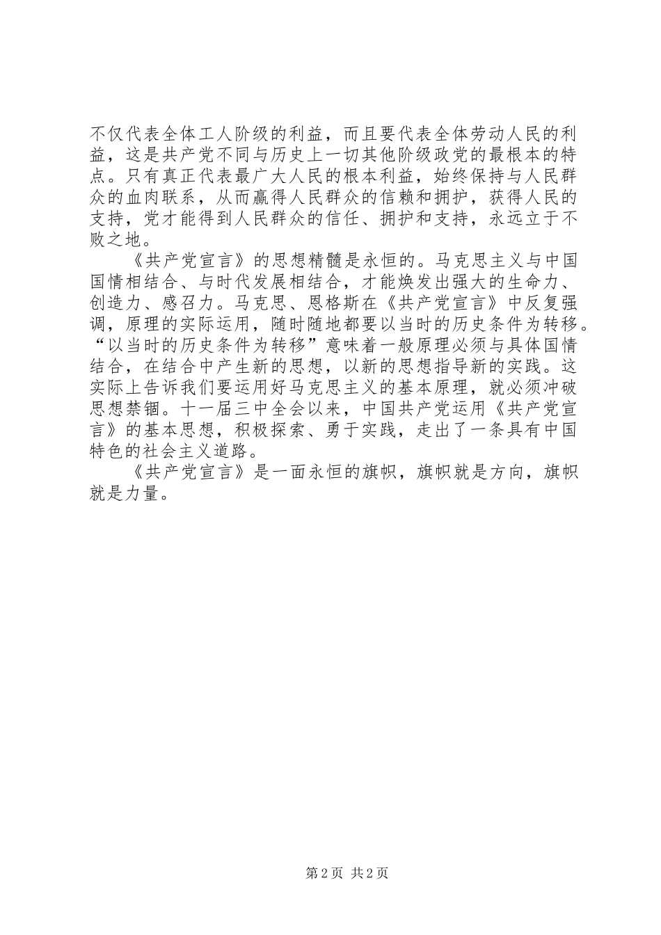 2024年聆听共产党宣言心得体会_第2页