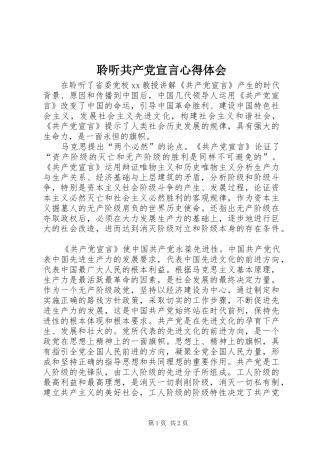 2024年聆听共产党宣言心得体会