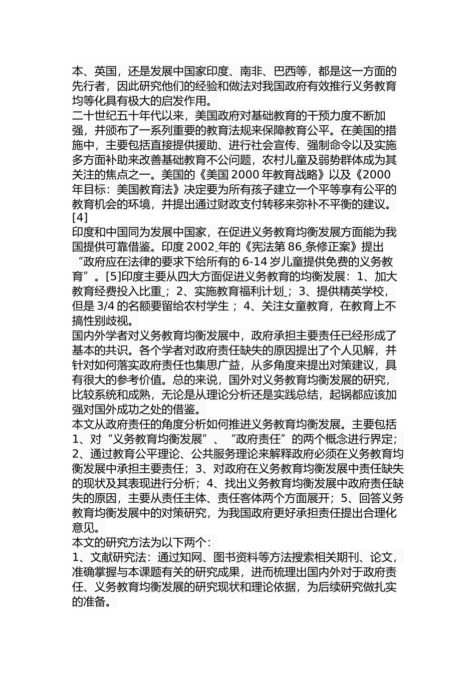 义务教育均衡发展的政府责任研究分析  教育教学专业_第3页