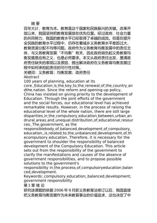 义务教育均衡发展的政府责任研究分析  教育教学专业