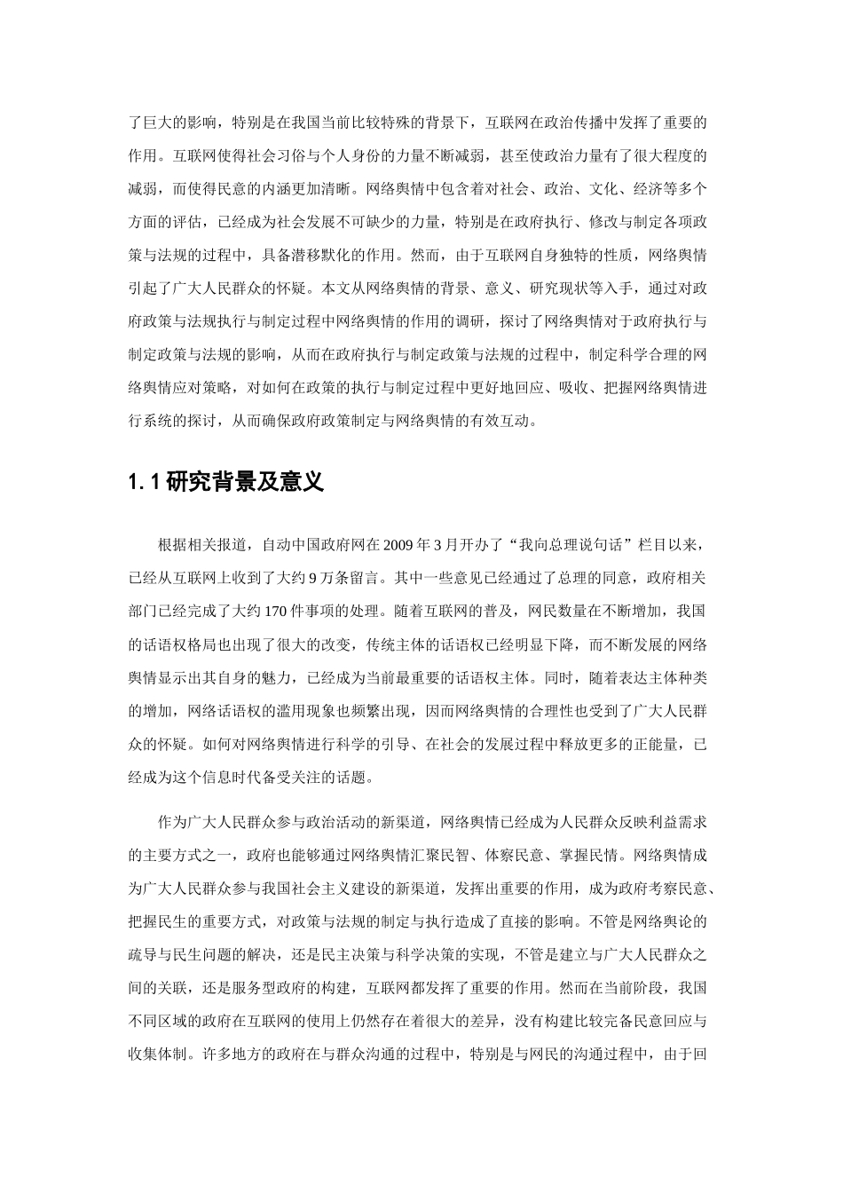 网络舆情对我国公共政策制定的影响分析  公共管理专业_第3页