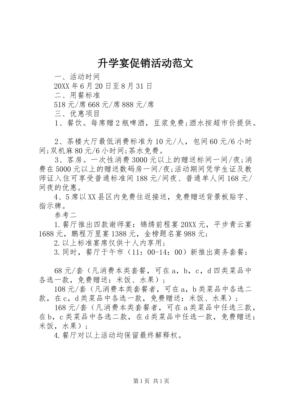 2024年升学宴促销活动范文_第1页