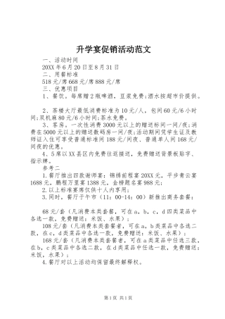 2024年升学宴促销活动范文