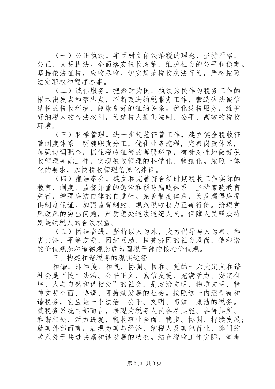 2024年聆听和谐社会专题报告的心得体会_第2页