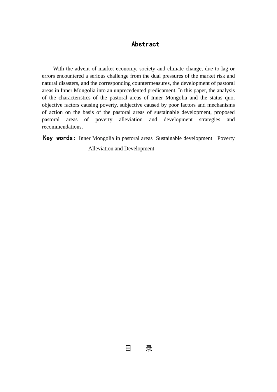建立健全牧区扶贫政策的思考  工商管理专业_第2页