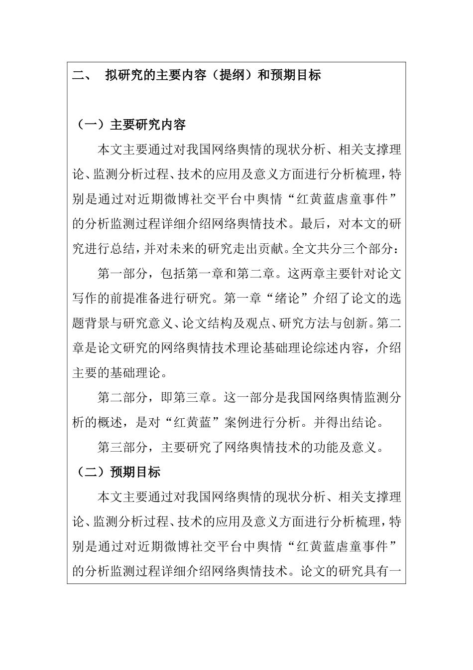 网络舆情相关研究分析  工商管理专业 开题报告_第3页