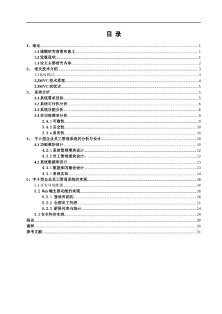 中小型企业员工管理系统设计和实现 计算机专业