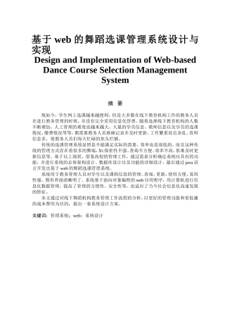 基于web的舞蹈选课管理系统设计与实现   计算机专业