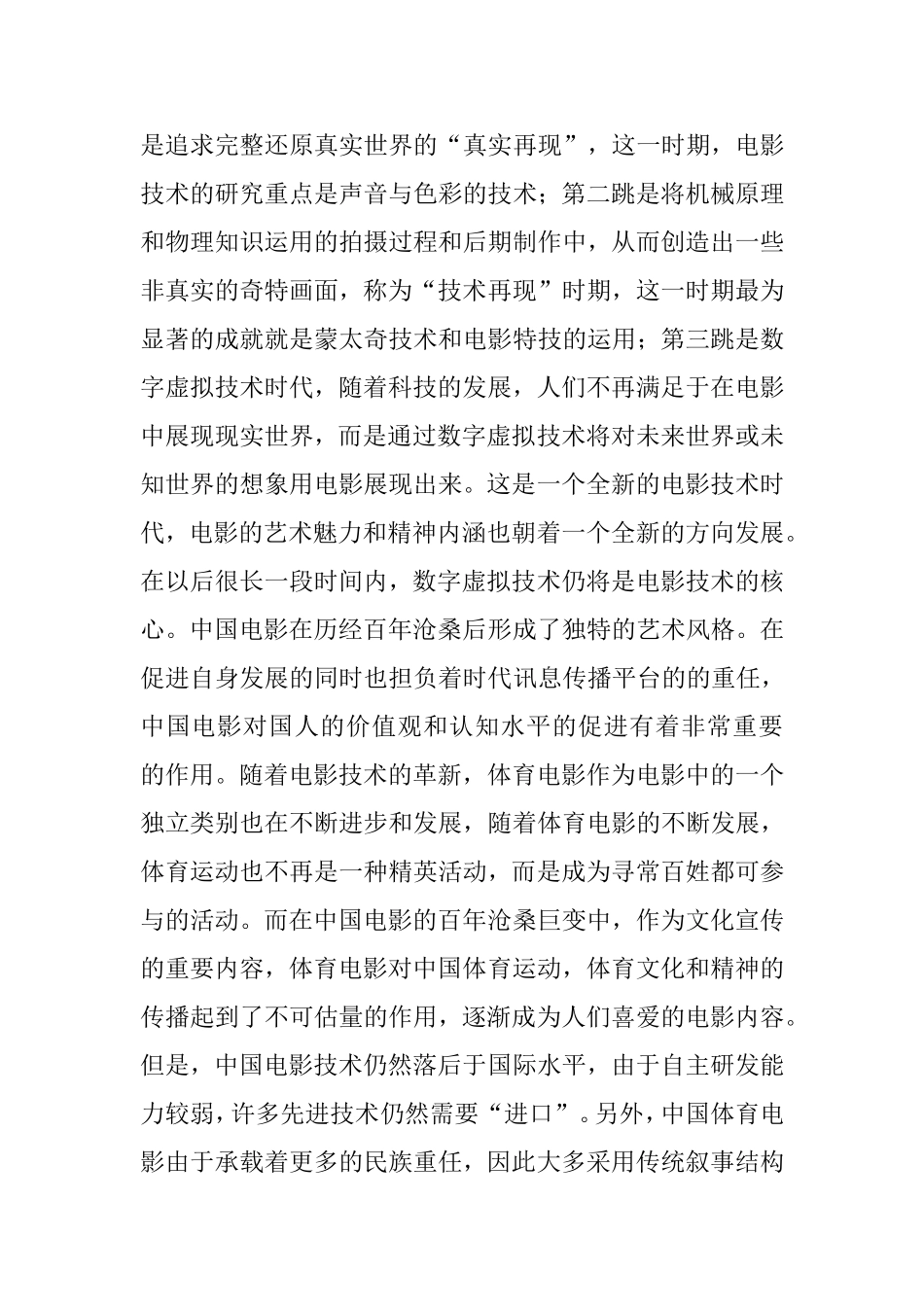 中国体育电影中的体育精神及文化嬗变分析研究 影视编导专业_第2页