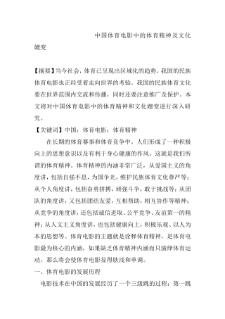 中国体育电影中的体育精神及文化嬗变分析研究 影视编导专业