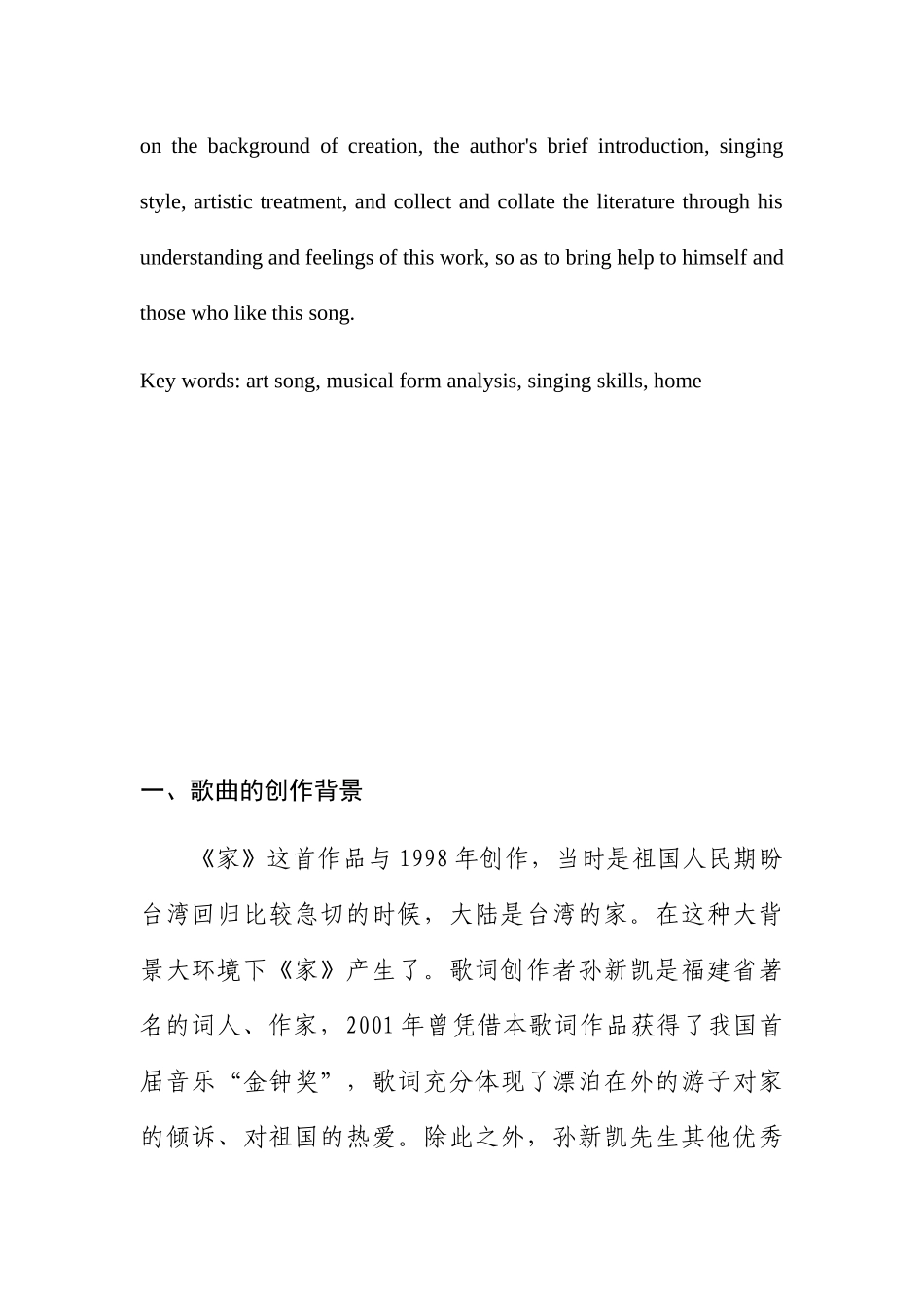 艺术歌曲《家》的演唱探析研究 歌唱戏曲专业_第3页