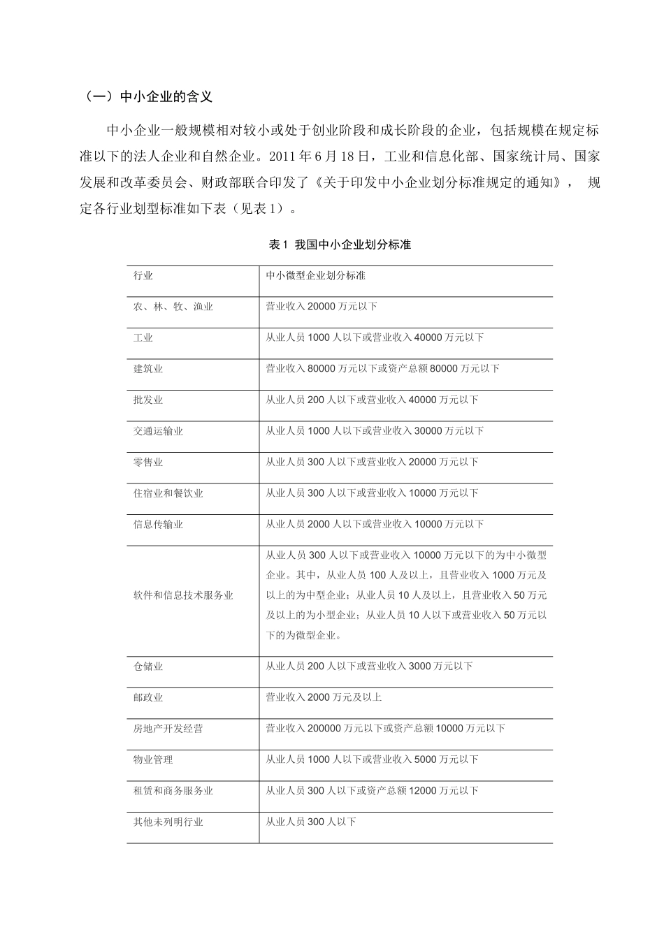 市人力资源服务有限公司文化创新研究分析  工商管理专业_第2页