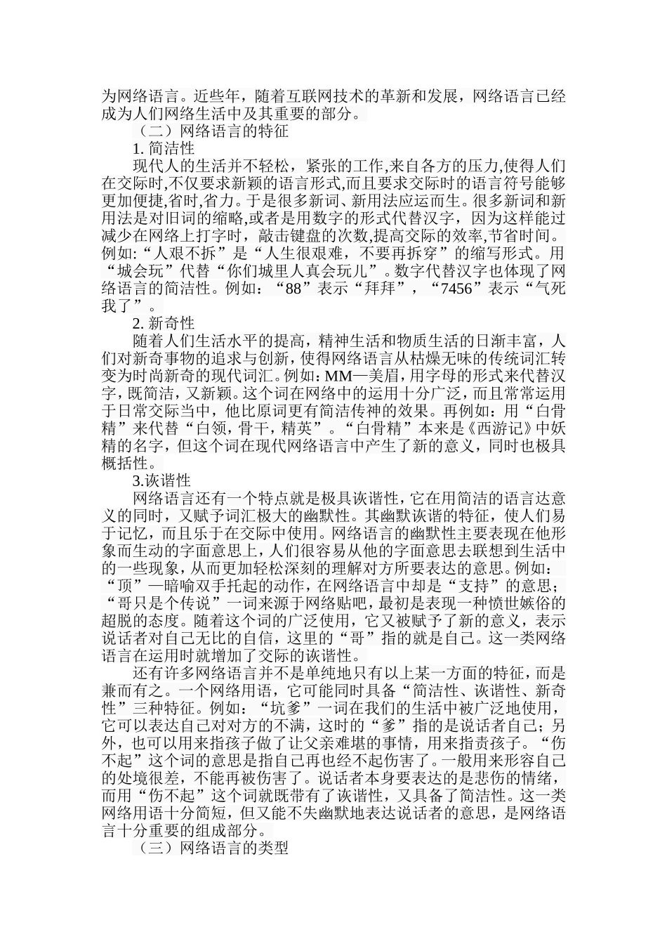 网络语言对大学生的影响分析研究  应用心理学专业_第2页