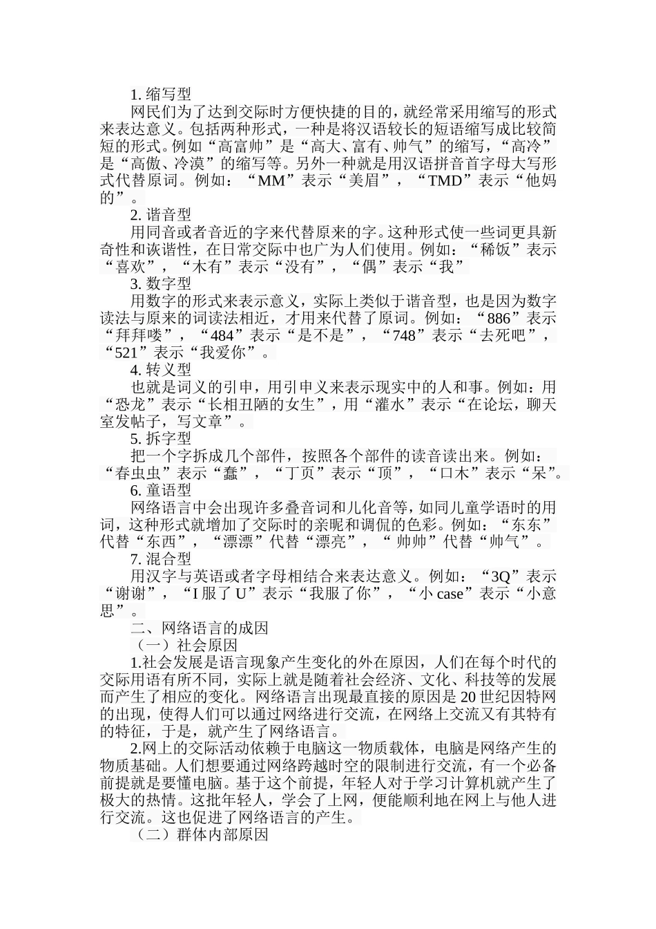网络语言对大学生的影响分析研究  应用心理学专业_第3页