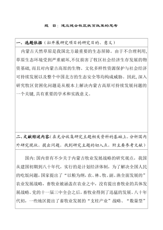 建立健全牧区扶贫政策的思考 公共管理专业 开题报告