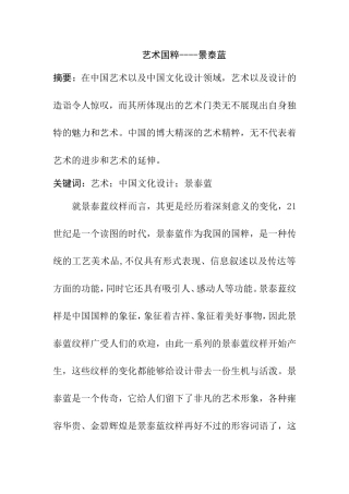 艺术国景泰蓝分析研究 文化产业管理专业