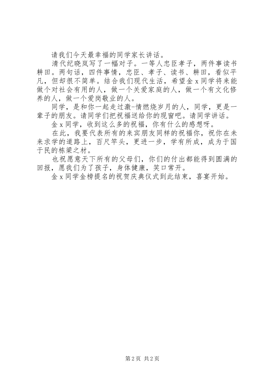 2024年升学宴庆典主持人开场白_第2页