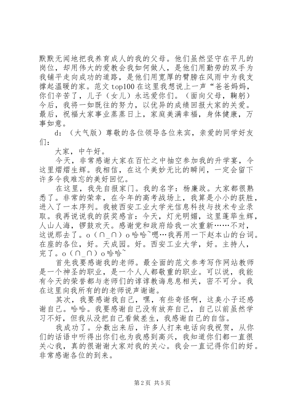 2024年升学宴学生致辞幽默简短_第2页
