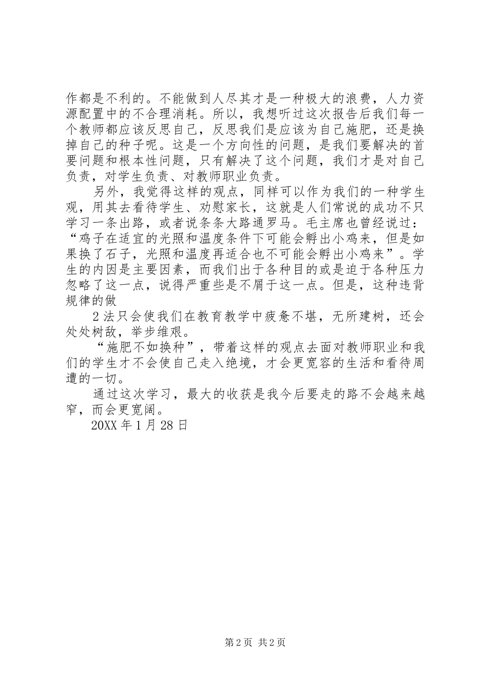2024年聆听李大圣教授报告有感_第2页