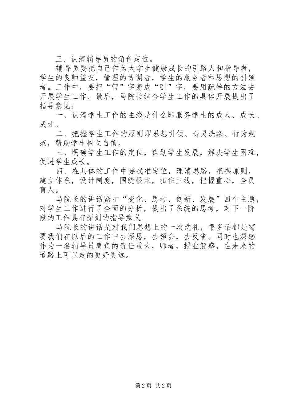 2024年聆听马院长谈话的心得体会_第2页