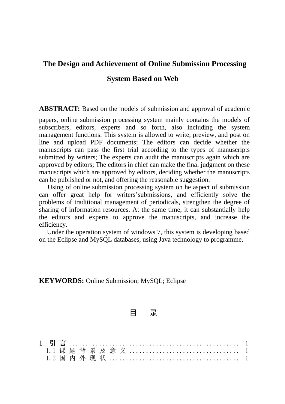 基于Web的在线投稿处理系统的设计与实现  计算机专业_第2页