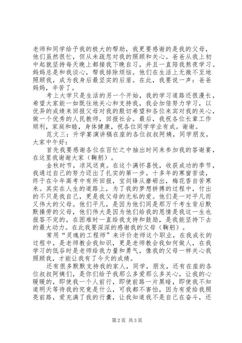 2024年升学宴演讲稿范文三篇_第2页
