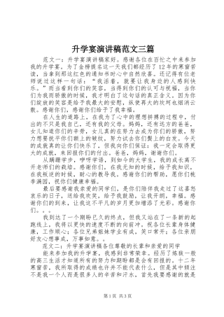 2024年升学宴演讲稿范文三篇