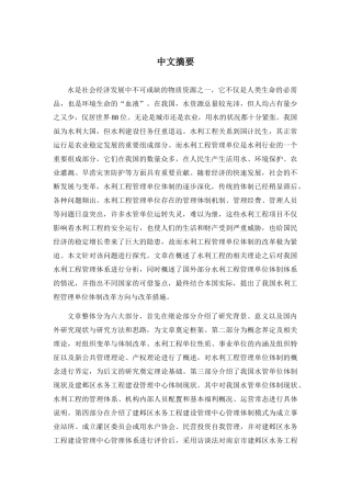 水利工程管理单位体制研究——以建邺区水务工程建设管理中心为例  工商管理专业