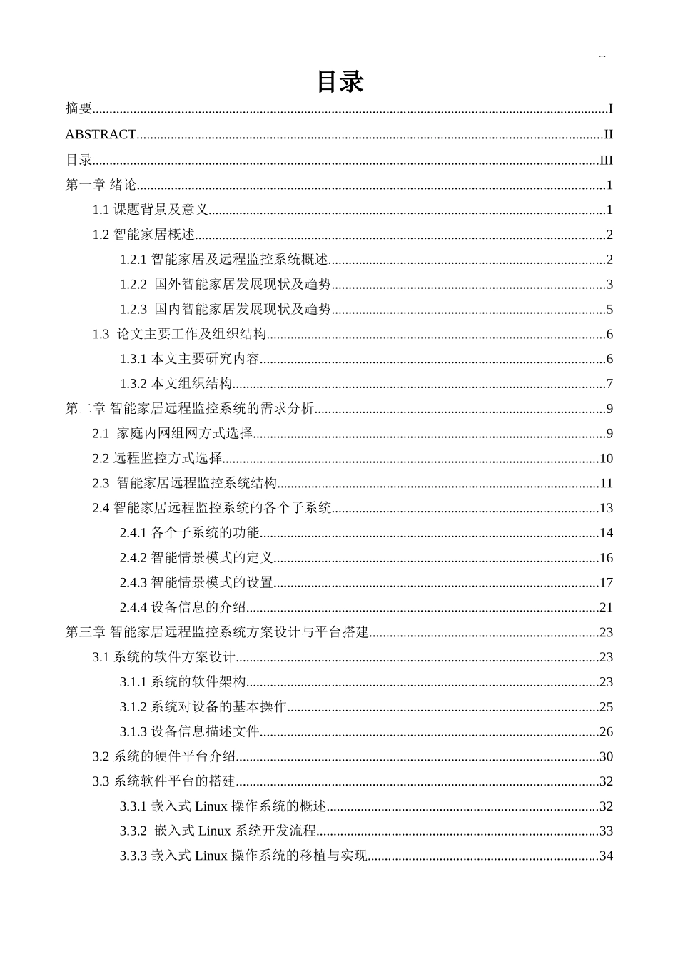 基于Web方式的智能家居远程监控系统的设计与实现  计算机专业_第3页