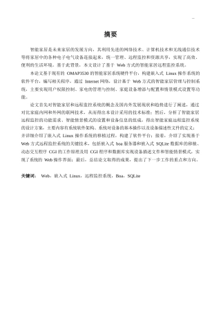 基于Web方式的智能家居远程监控系统的设计与实现  计算机专业