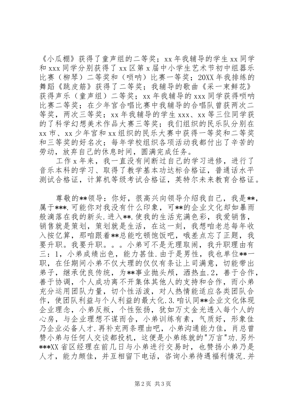 2024年升职报告申请书_第2页