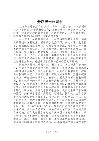 2024年升职报告申请书