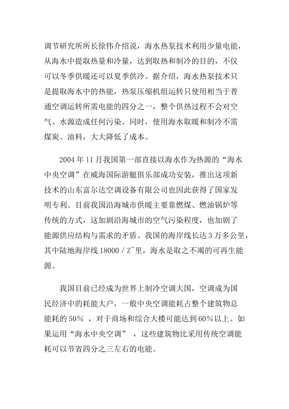 建设低碳公园设计和实现分析研究  环境工程专业_第2页