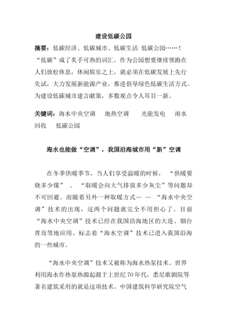 建设低碳公园设计和实现分析研究  环境工程专业