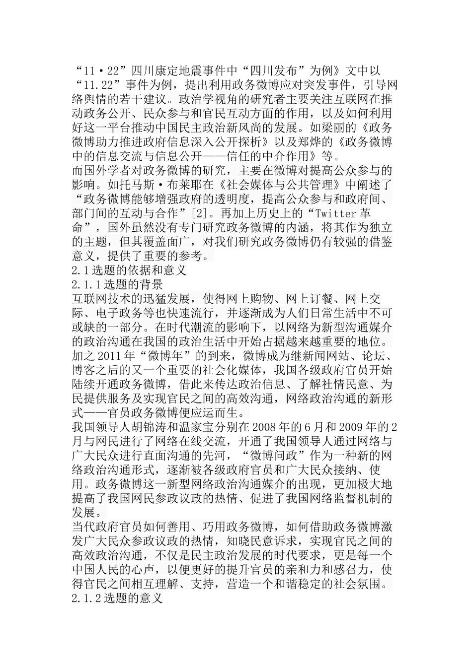 网络政治沟通中我国官员政务微博分析研究  公共管理专业_第3页