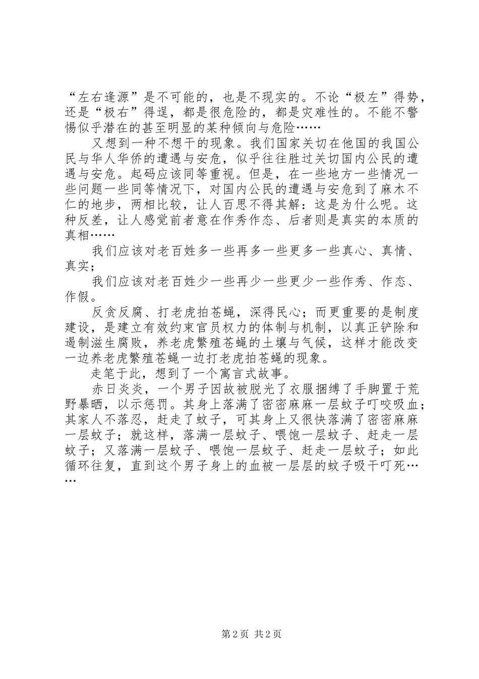 2024年聆听习总书记重要致辞有感_第2页