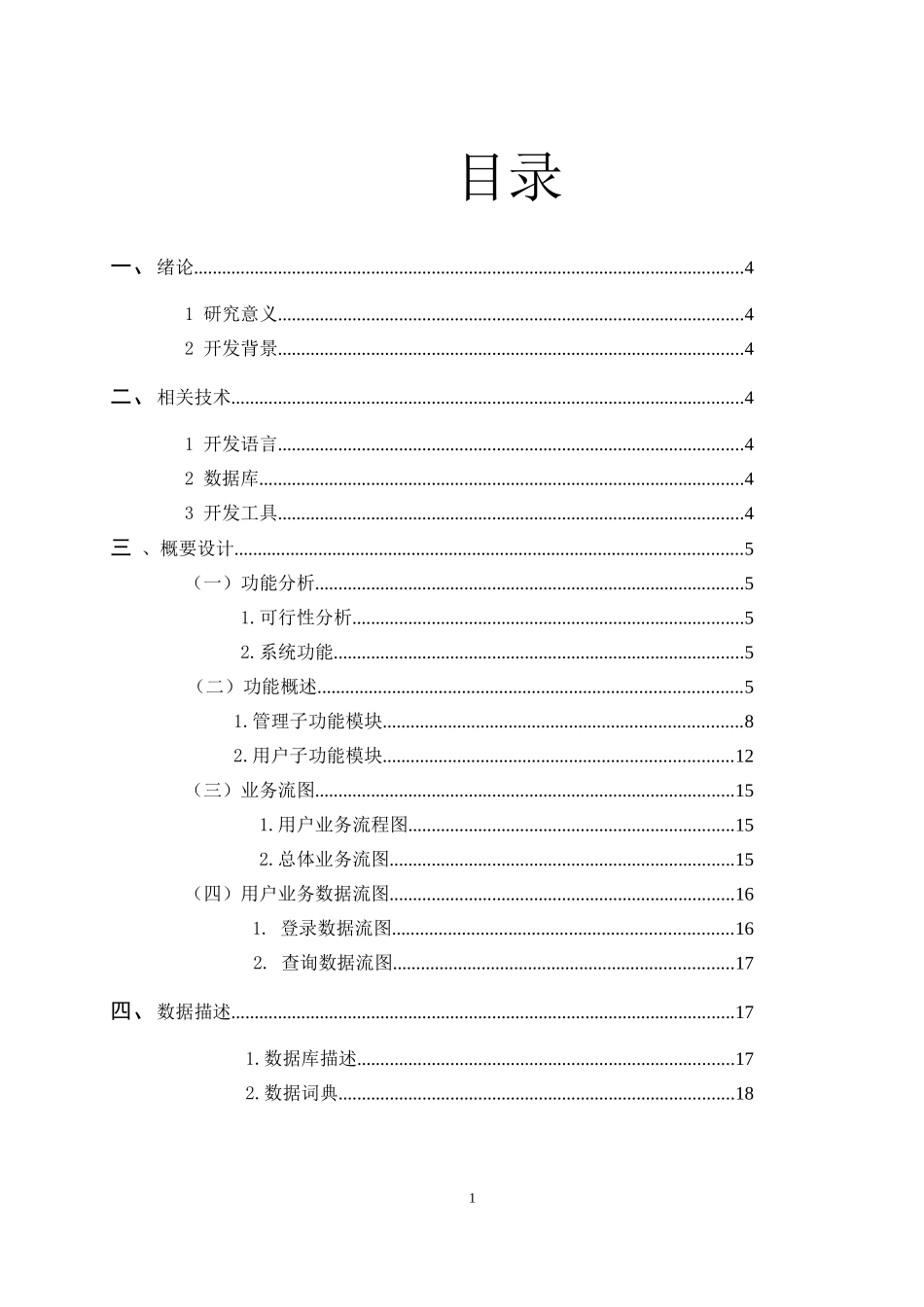 基于web公共交通物品遗失管理系统的设计与实现  计算机专业_第3页